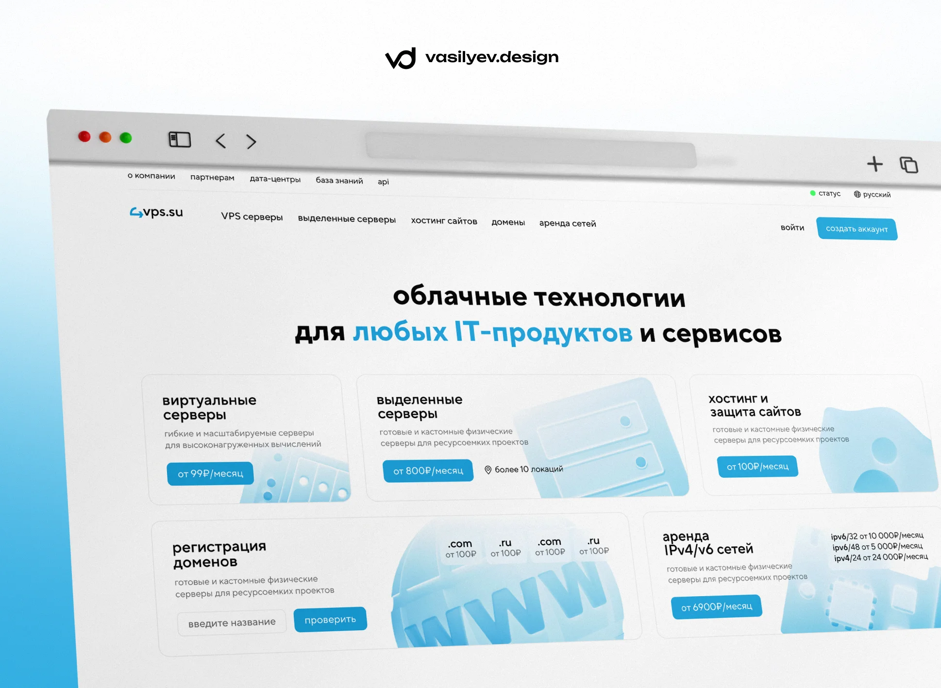Дизайн и frontend-разработка сайта для хостинга 4vps.su